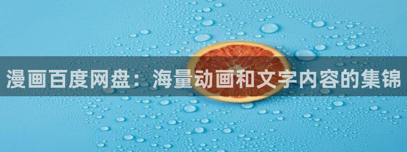 拷贝漫画蓝狐盒子网址是什么